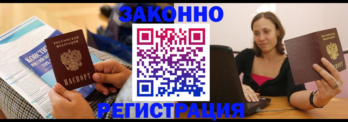 миграционный учет в Котово