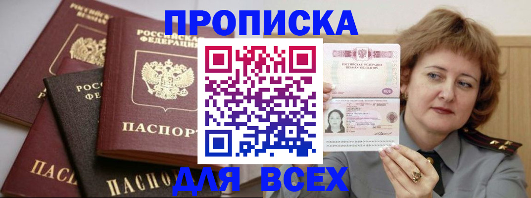 прописка поиск в Котово